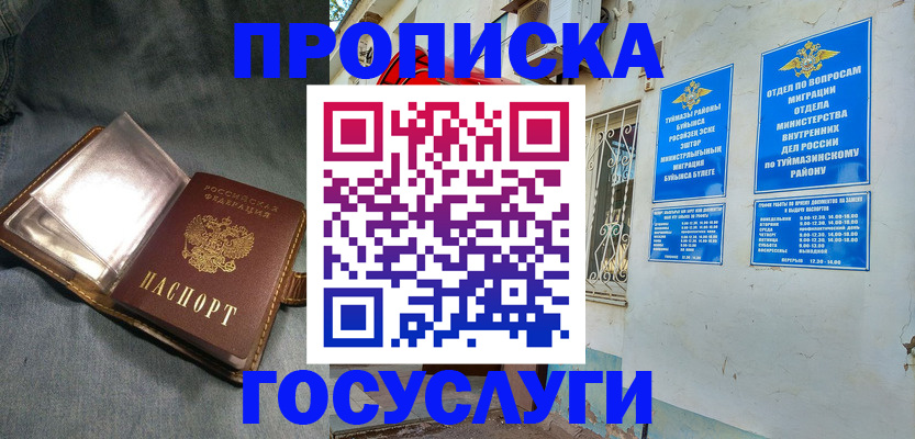 временная регистрация гарантия в Чебаркуле