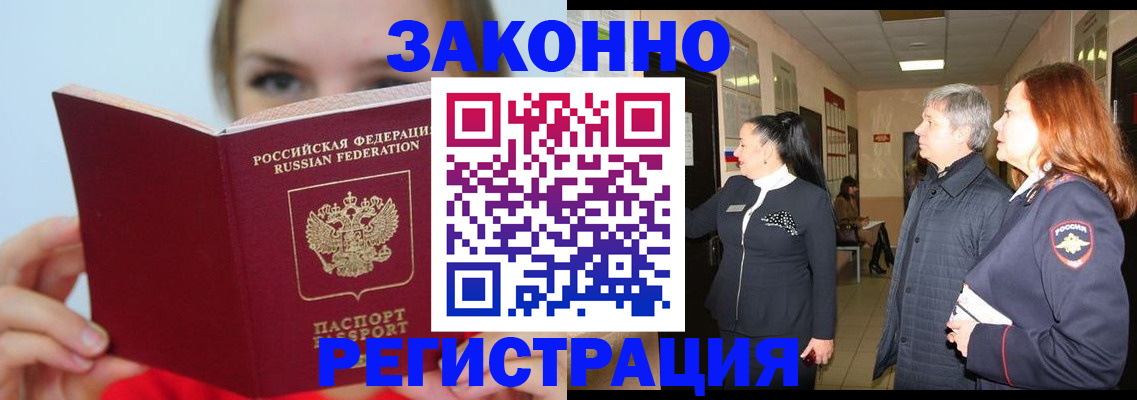 временная регистрация в квартире в Чебаркуле