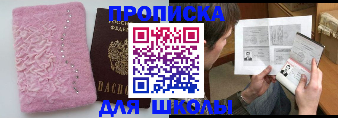 прописка в Чебаркуле