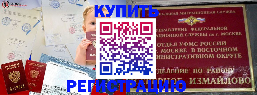 прописка законно в Чебаркуле