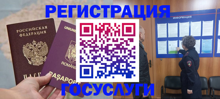 временная регистрация надежно в Чебаркуле