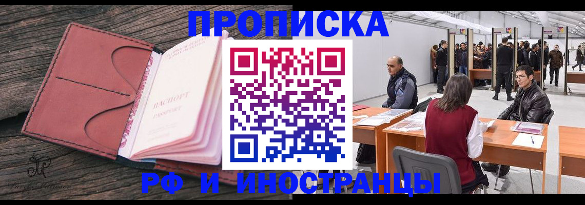 временная регистрация для школы в Чебаркуле