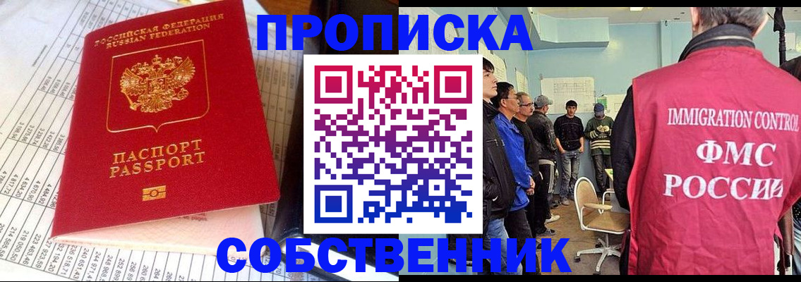 прописка от собственника в Чебаркуле